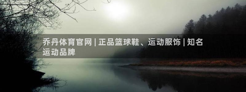 欧陆娱乐脚本：乔丹体育官网 | 正品篮球鞋、运动服饰 | 知